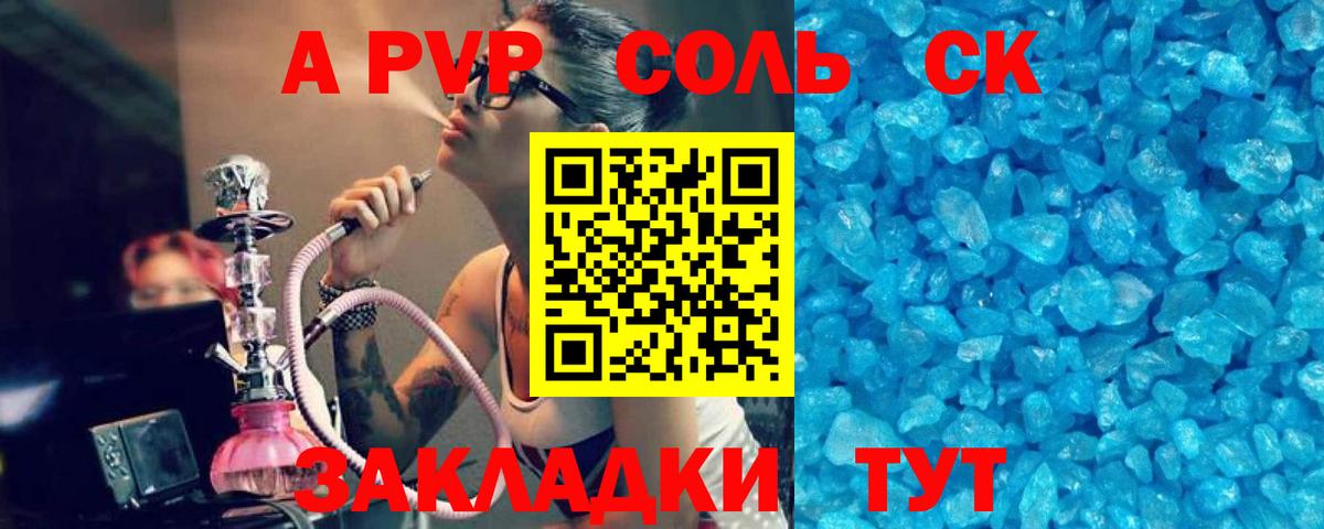 A PVP кристаллы Богородск