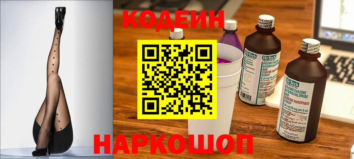 Кодеиновый сироп Lean Purple Drank Богородск