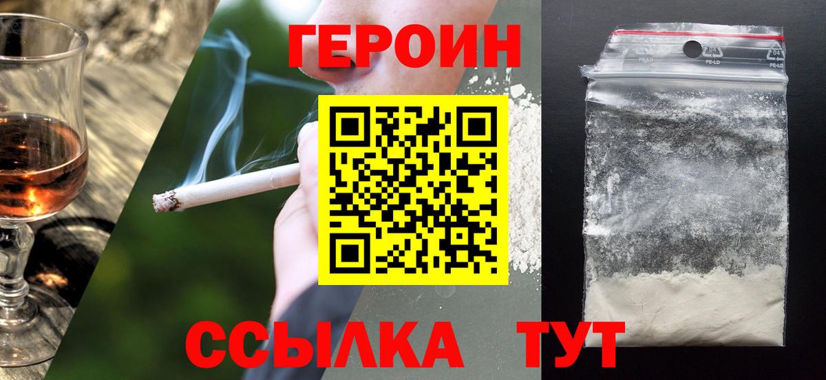 Героин герыч  Вход с VPN  Героин  Богородск 