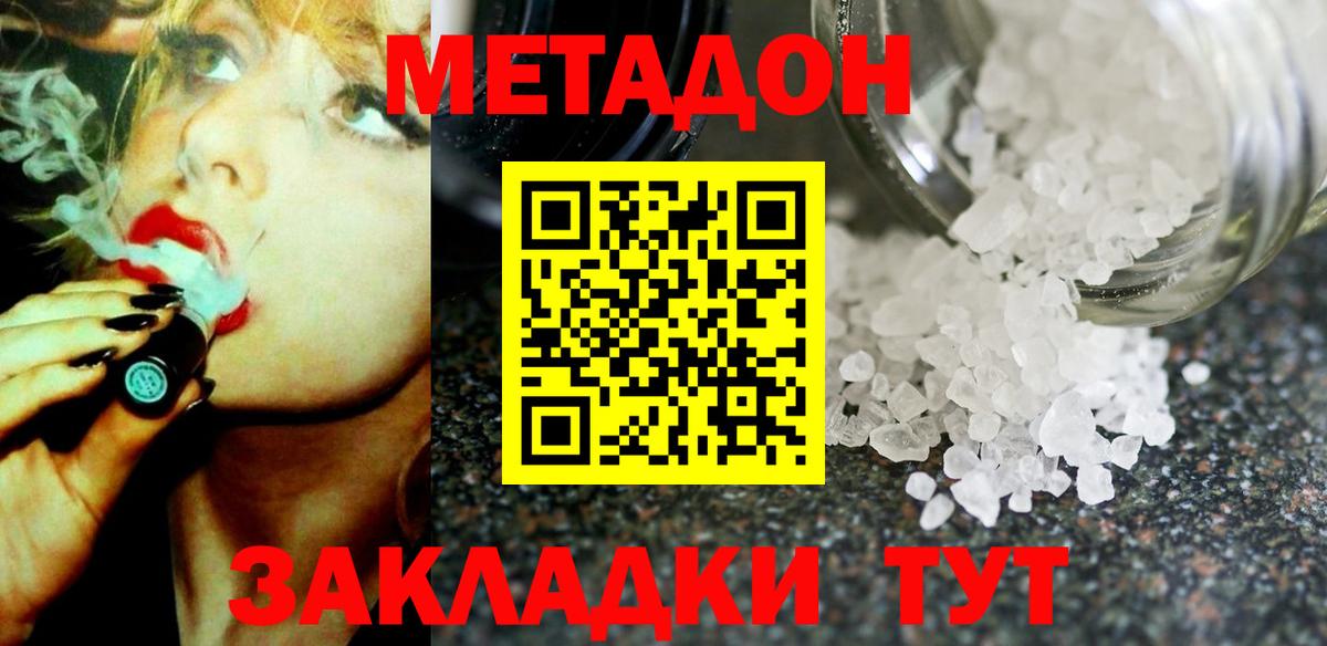 Метадон кристалл  мега сайт  Богородск  МЕТАДОН VHQ  Вход с VPN 