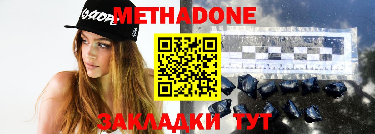 Метадон белоснежный Богородск