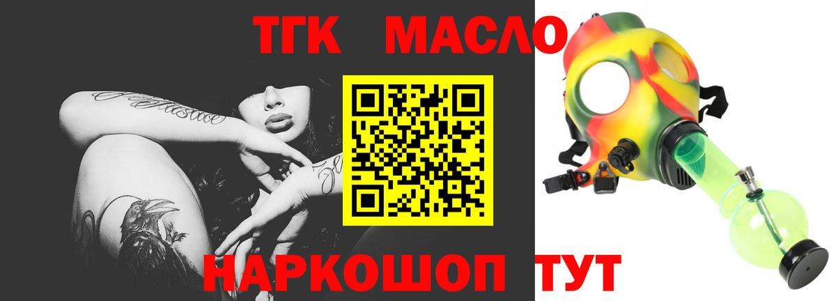 Дистиллят ТГК гашишное масло Богородск